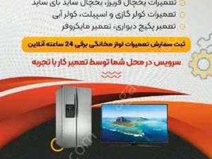 شرکت فنی خدماتی کاوان پاک آسیا در تهران