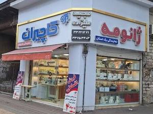 فروشگاه چرخ خیاطی علیزاده در رشت
