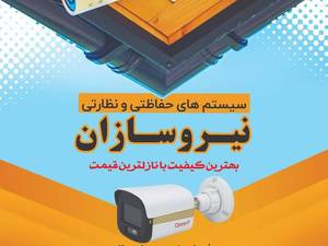 شرکت مهندسی نیروسازان گیلان