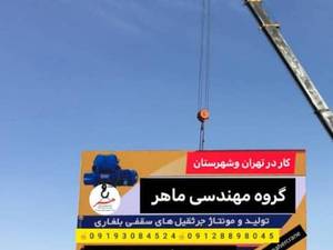 سازنده جرثقیل سقفی ماهر