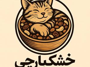 آجیل و خشکبار خشکبارچی در رشت