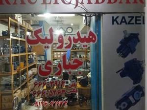 هیدرولیک جباری