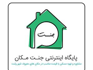 املاک جنت رشت