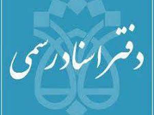 محضر اسناد رسمی 44 خلیل آباد 