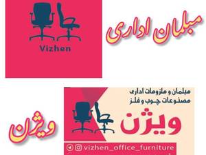 فروشگاه مبلمان اداری ویژن در رشت