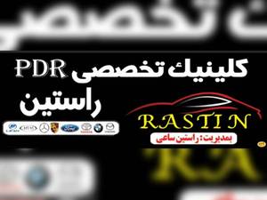 صافکاری راستین