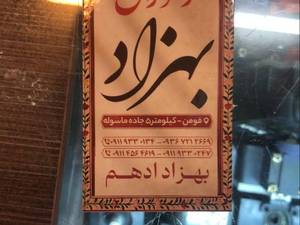 رستوران بزرگ فرنگی بهزاد در ماسوله