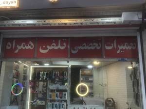 موبایل دایان