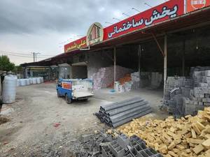 پخش ساختمانی علی شمس در گیلان