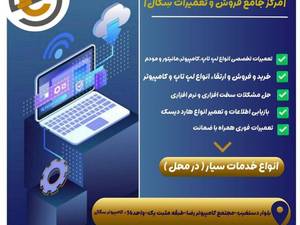 فروشگاه آیتی سگال در مشهد