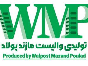 شرکت مازند پولاد ساری