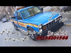 یدک کش و امداد خودرو آبعلی سازنده