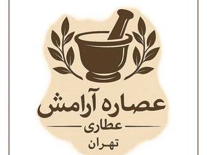 عطاری عصاره آرامش در تهران