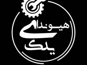 لوازم یدکی هیوندای یدک در تهران