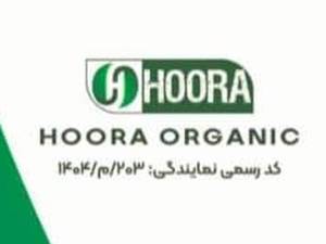فروش محصولات غذایی ارگانیک هورا 