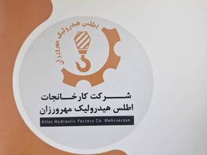 تجهیزات هیدرولیک اطلس هیدرولیک مهرورزان