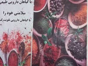 عطاری طبیعت