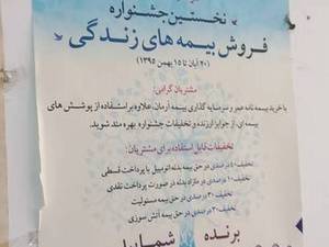 دفتر بیمه آرمان در رشت