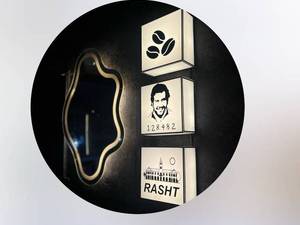 کافه اسکوبار در رشت