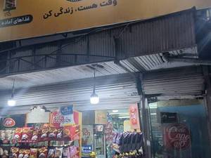 سوپر مارکت گلرنگ در رشت