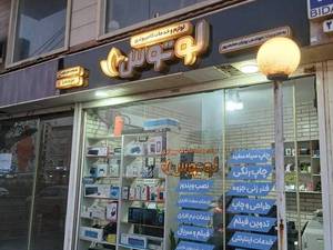 فروشگاه خدمات کامیپوتری لوتوس در رشت