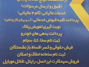 دفتر پیشخوان دولت در پیرسرای رشت 