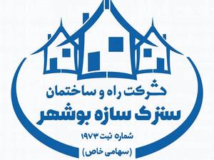 شرکت سترگ سازه بوشهر