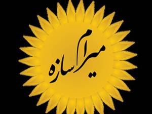 شرکت میرام سازه در رشت