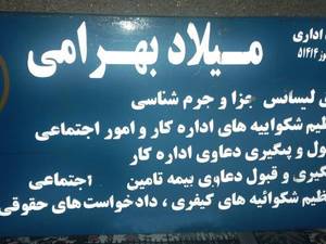 قبول وکالت اداره کار در رشت