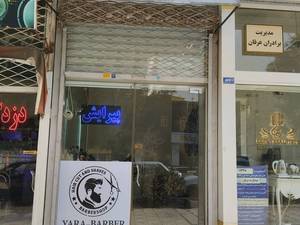 آرایش و پیرایش مردانه یارا در مشهد