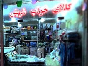 کالای خواب شریفی در شاهرود