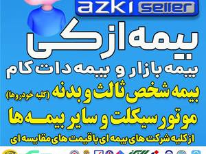 کارگزاری بیمه بازار و دات کام در شهرکرد
