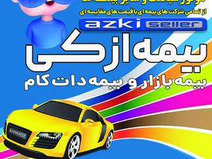ازکی، بیمه بازار و بیمه دات کام در شهرکرد
