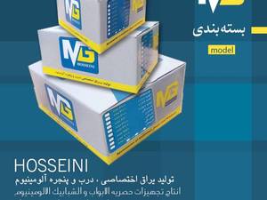 تولید یراق آلات درب و پنجره حسینی در بابل