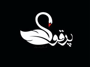 مجموعه کالای خواب پرقو در چالوس