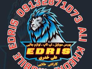 موبایل و لوازم جانبی ادریس در لردگان