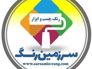پخش رنگ و چسب سرزمین رنگ در تهران