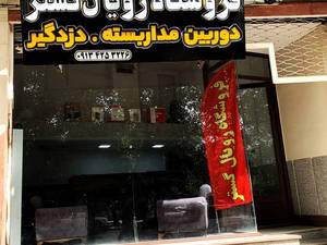 فروشگاه رویال گستر در یزد
