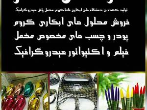 شرکت فلوکان استار در تهران
