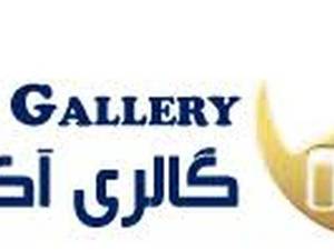 گالری آکام در تهران