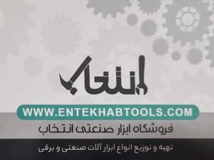  توزیع کننده ابزارآلات صنعتی انتخاب