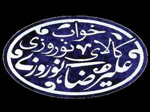 کالای خواب نوروزی