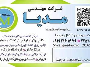 شرکت مهندسی مدیا هویدا در تهران