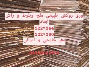 چوب فروشی زمالی در اسلامشهر