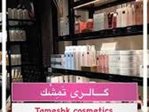 فروشگاه تمشک در تهران
