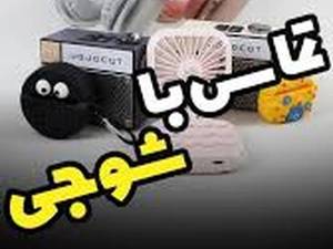 لوازم جانبی موبایل شوجی در تهران