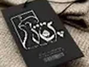 بوتیک پرتقال در هرمزگان