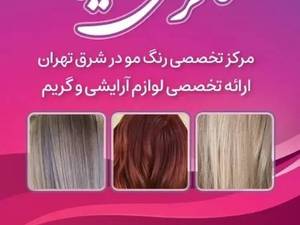 فروشگاه تخصصی رنگ مو ایرج در تهران