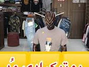 بوتیک ادی مد در اهواز