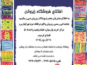 فروشگاه زیروتن